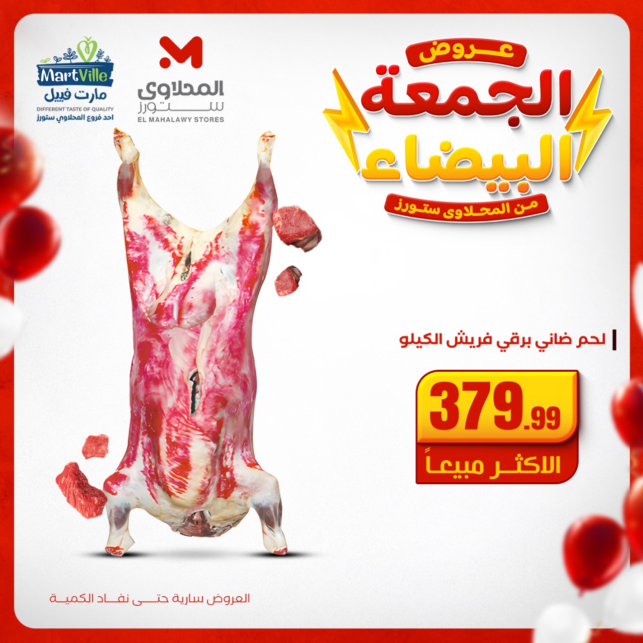 el-mahallawy offers from 17nov to 1nov 2025 عروض المحلاوي من 17 نوفمبر حتى 1 نوفمبر 2025 صفحة رقم 2